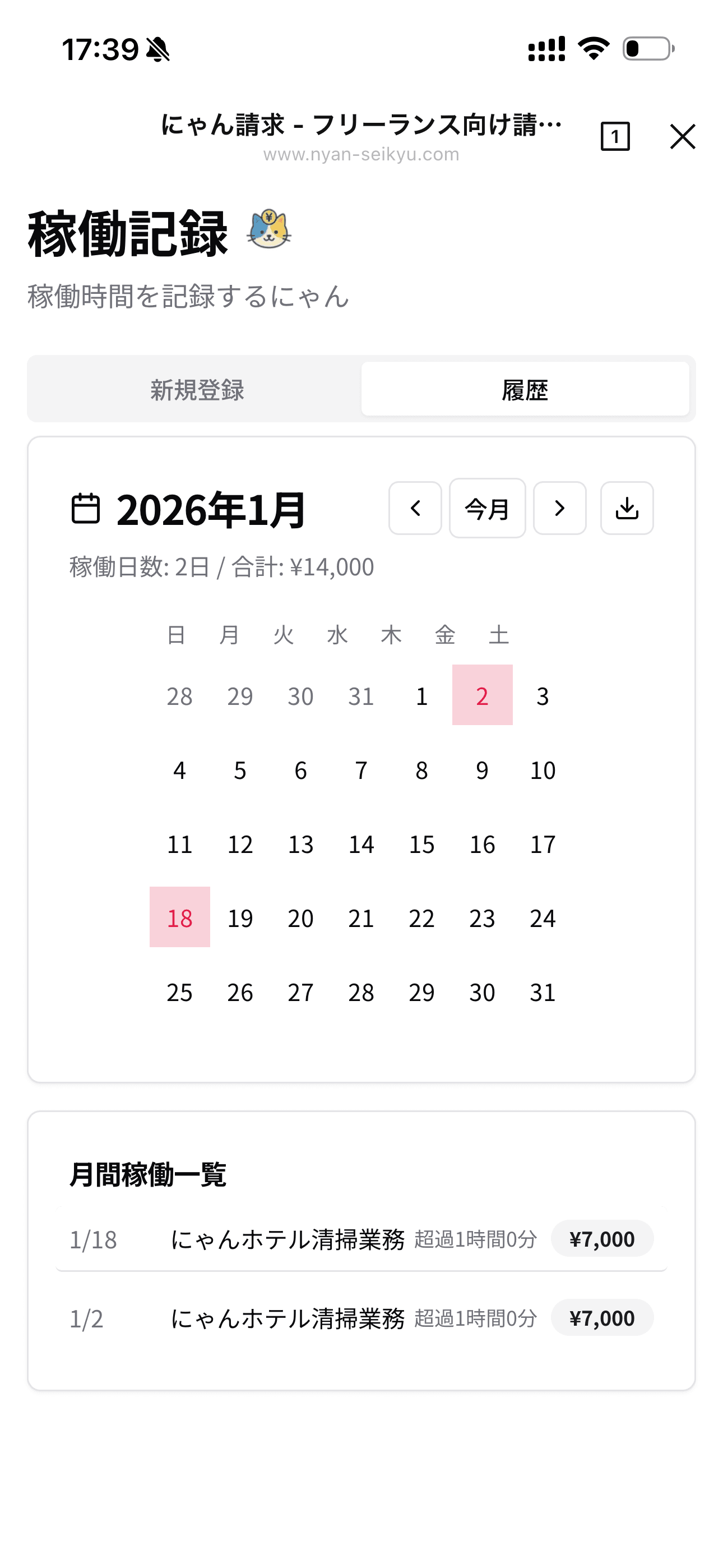 稼働時間の記録