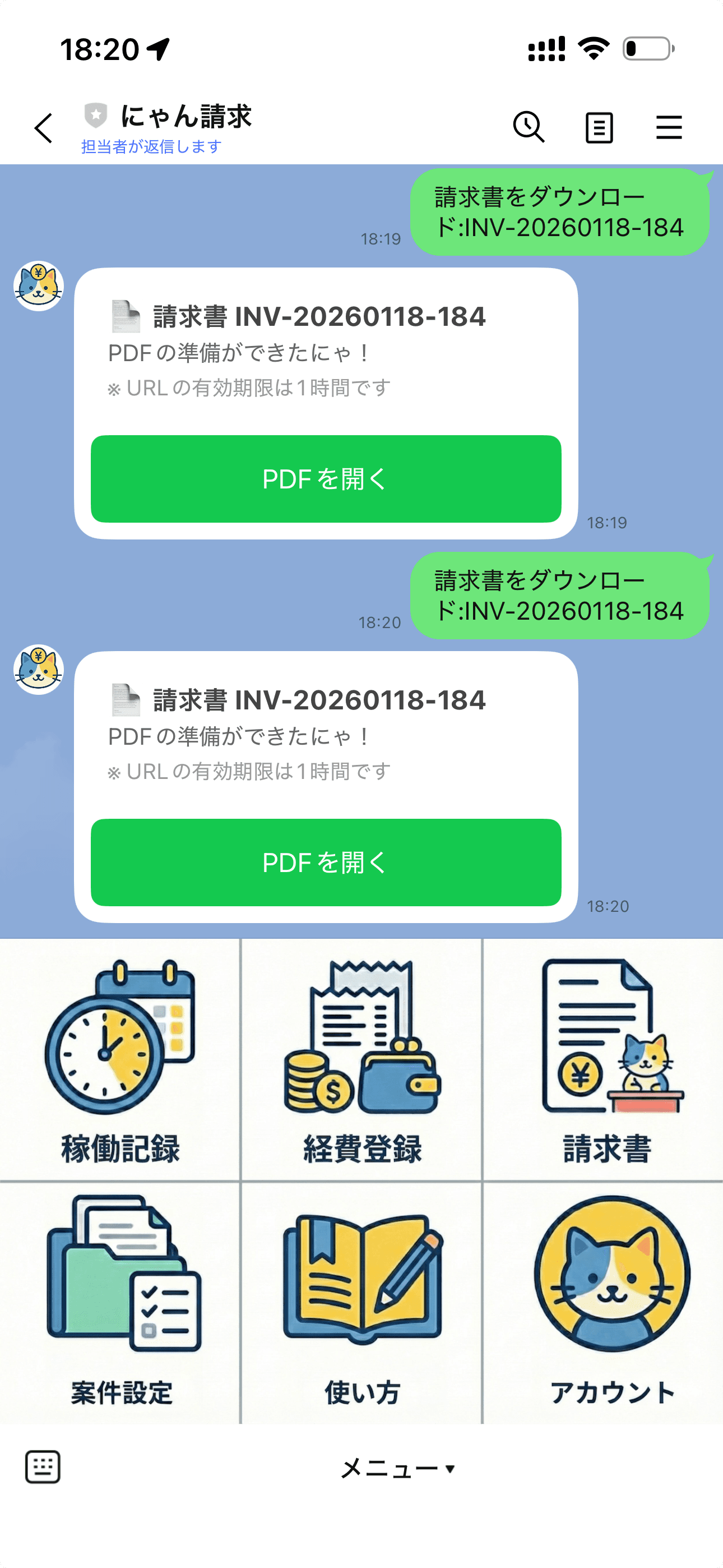 にゃん請求のLINE Bot画面